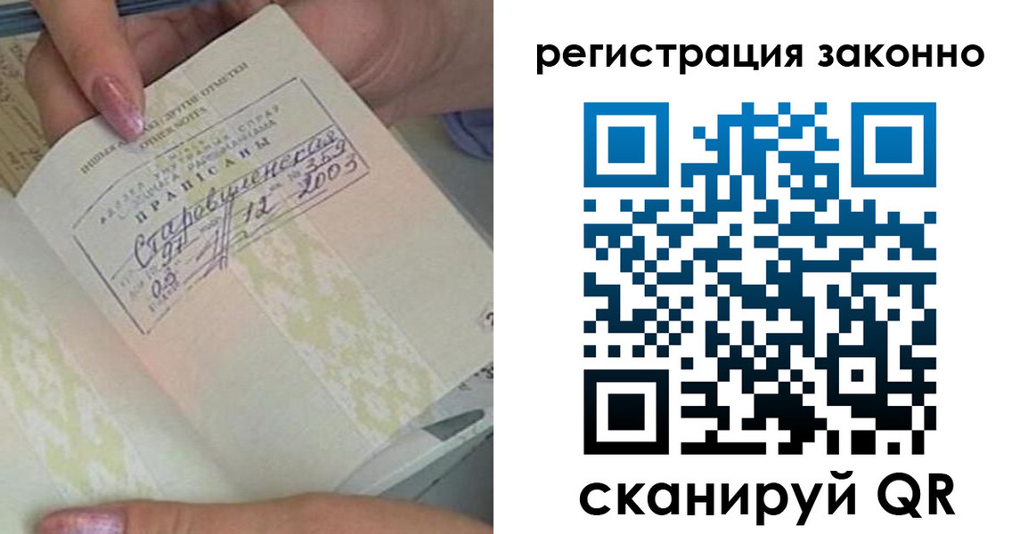 временная регистрация законно в Алтае