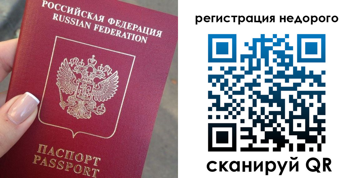 прописка от собственника в Алтае